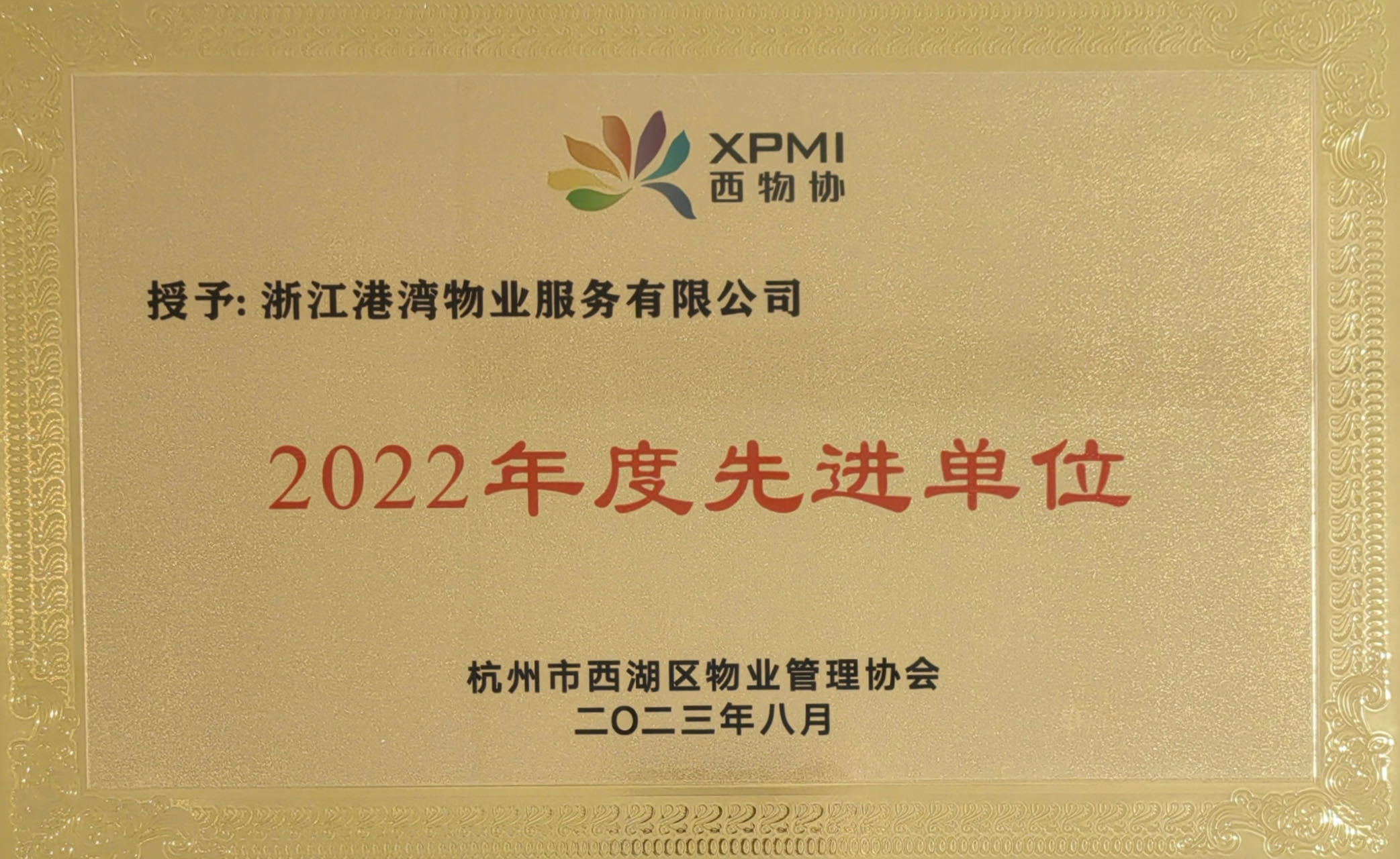 2022年度先进单位